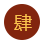 專(zhuān)業(yè)化生產(chǎn)，潮流化品質(zhì)，貼心化服務(wù)，我們一直在前進(jìn)